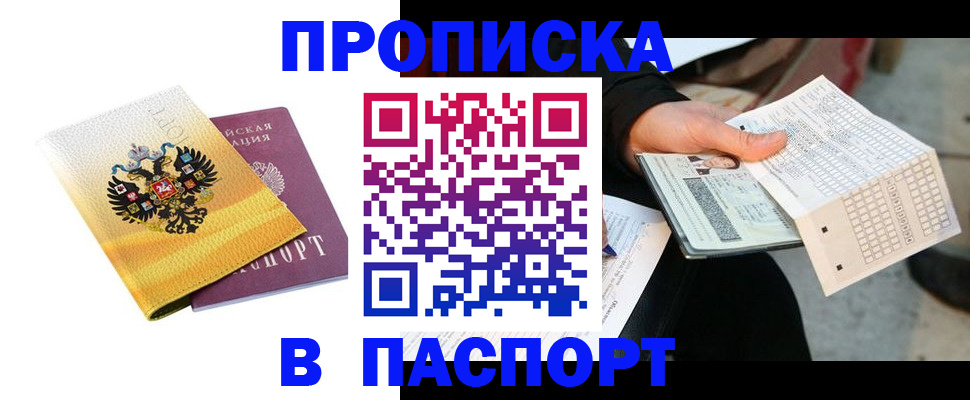 прописка штамп в Великом Устюге